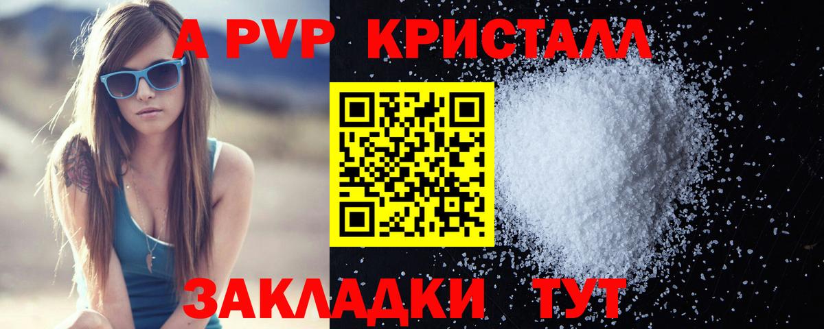 Alpha-PVP Crystall Назарово