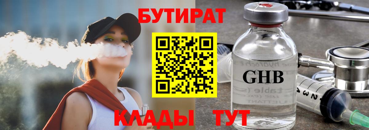 Бутират бутик  Вход с VPN  Назарово 
