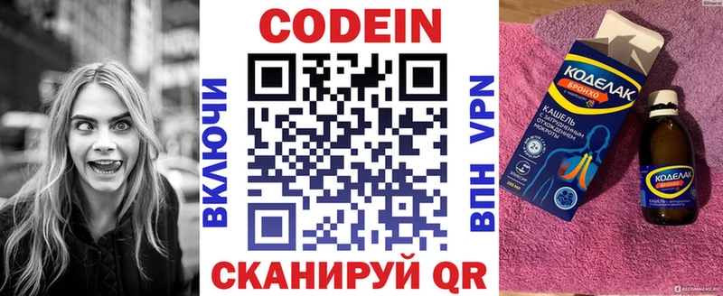 Codein напиток Lean (лин) Назарово