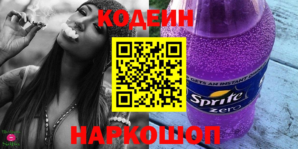 Назарово  наркошоп  Вход с VPN  Codein напиток Lean (лин) 