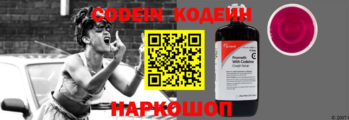 Кодеиновый сироп Lean напиток Lean (лин) Назарово