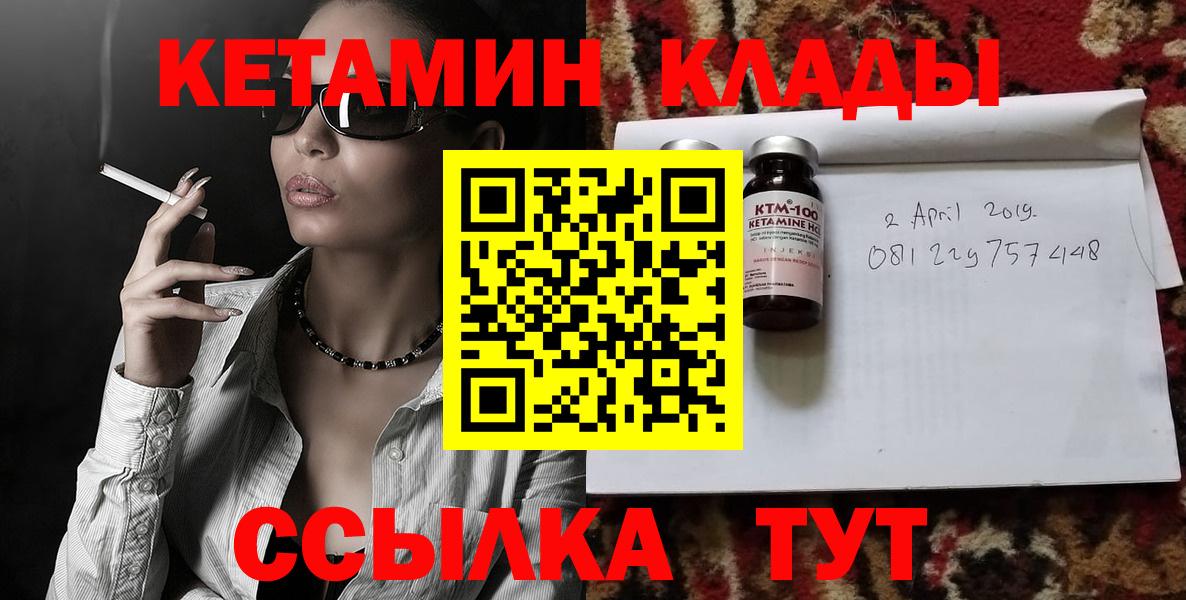 КЕТАМИН VHQ  Вход с VPN  Назарово 