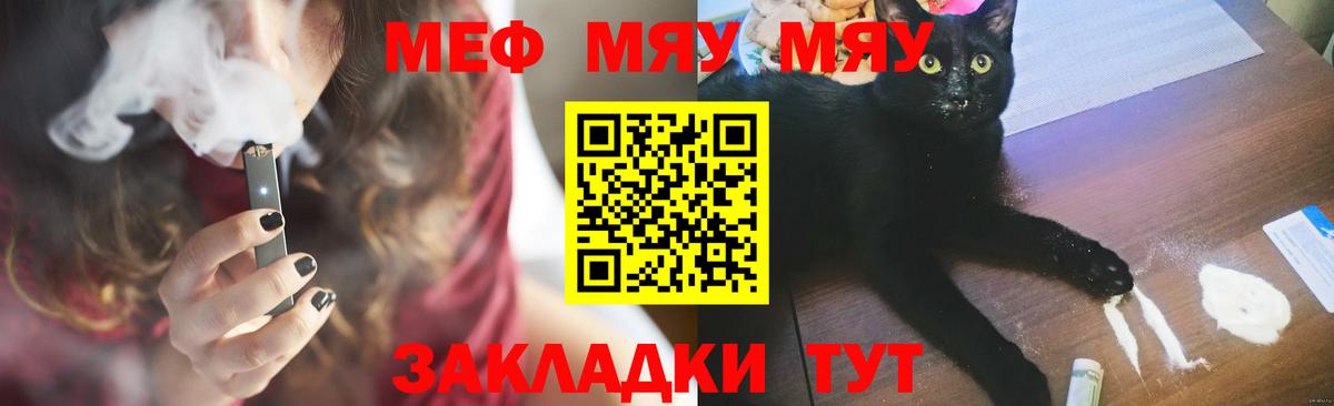 Назарово  МЕФ мяу мяу  Вход с VPN  Меф  МЕФ мука  МЯУ-МЯУ 
