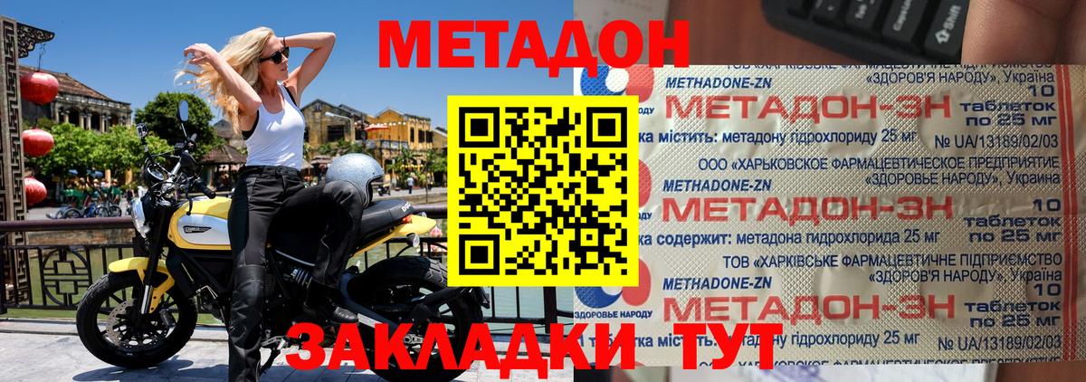МЕТАДОН methadone Назарово